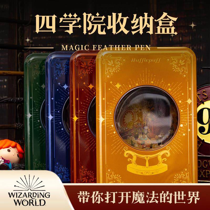 哈利波特周边学院休息室收纳盒复古吧唧收纳盒铁艺格兰芬多礼物