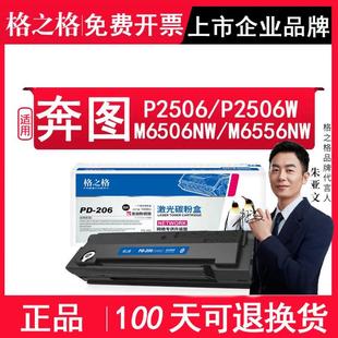2506W墨粉M6506NW P2506 206硒鼓适用pantum奔图P2510 格之格PD