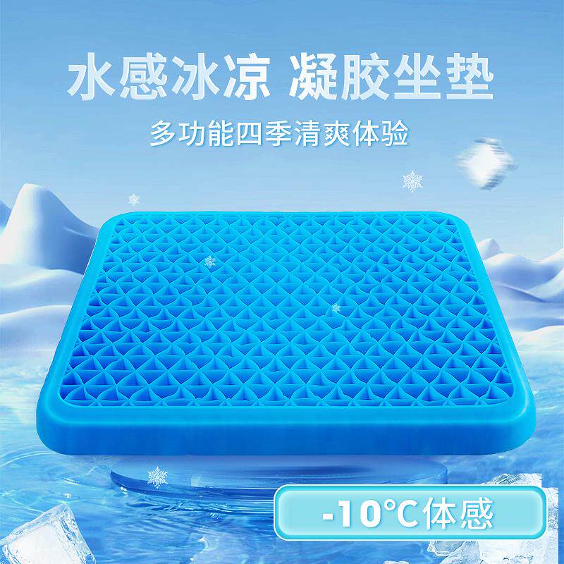 蜂窝凝胶坐垫夏季凉垫屁垫椅子垫夏天凉垫冰垫办公室坐垫防屁股痛