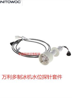 万利多Manitowoc制冰机配件三针水位传感器I系水位探针000016053