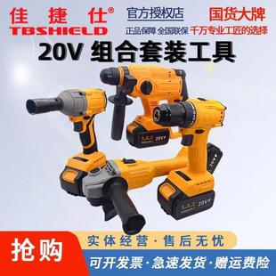 佳捷仕20V充电角磨机电锤扳手电钻锂电无刷4合1组合工具套装