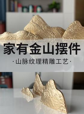 家有金山银山家居办公室玄关简约招财风水金属铜色装饰工艺品摆件