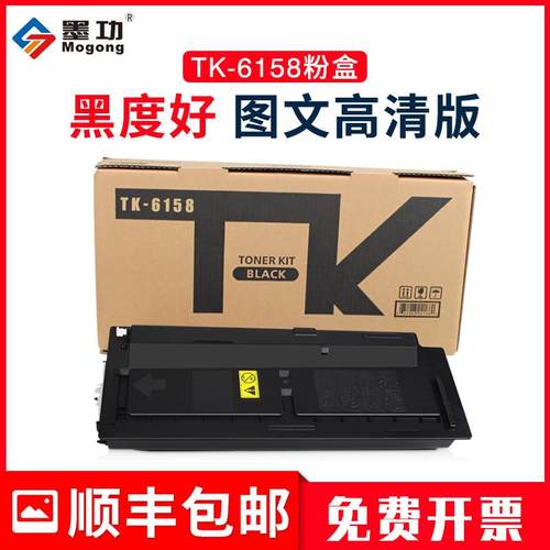墨功适用京瓷TK-6158粉盒 进口墨粉m4230idn打印机 进口碳粉 硒鼓