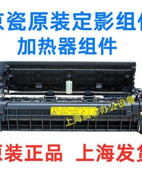 适用原装京瓷FS1020 1040 1120 1025 1125MFP定影组件 加热器组件