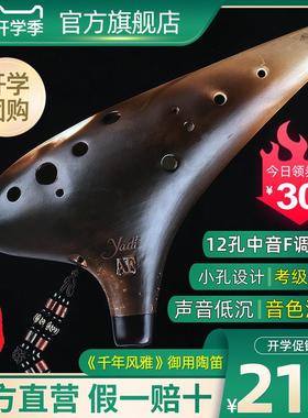 【yadi/雅的】af陶笛12孔中音F调十二孔专业演奏千年风雅陶埙乐器