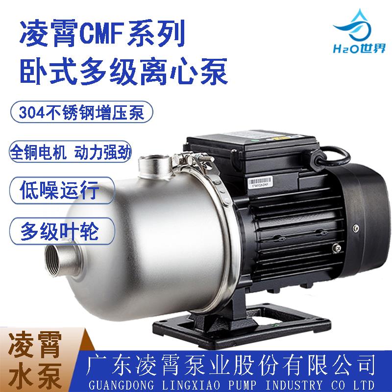 凌霄不锈钢卧式多级离心泵家用自来水管道增高压机床加压循环CMF