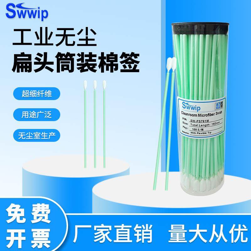 筒装棉签SW-PS761M-TZ超细软无尘布头棉棒聚丙烯杆擦拭棒100支/筒