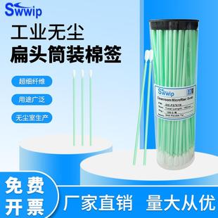 TZ超细软无尘布头棉棒聚丙烯杆擦拭棒100支 PS761M 筒 棉签SW 筒装
