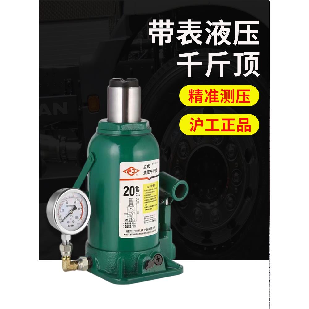 沪工带表液压立式千斤顶国标汽车用越野10吨20吨重型手摇千金顶