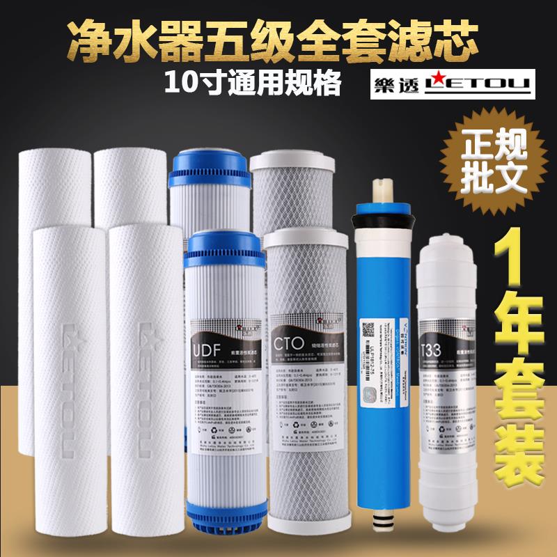 净水器滤芯五件套10寸通用纯水机五级套装配件PP棉反渗透ro膜10支