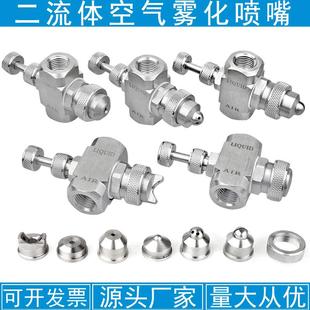 不锈钢空气雾化喷头二流体气水混合喷嘴可调加湿降温喷嘴头 虹吸式