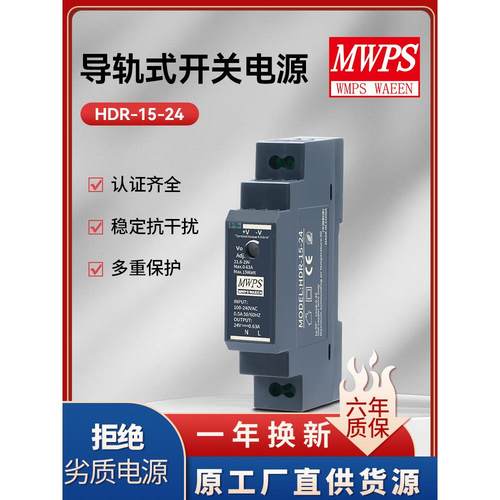 Mean Well Hdr-15-24小尺寸15W轨道开关电源24V0.63A导轨12V开关