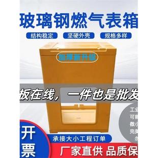 玻璃纤维燃气表箱煤改性燃气表箱室外燃气表防雨保护罩室外燃气表