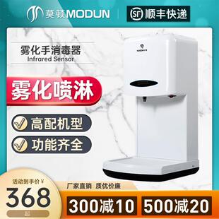 手消毒器噴淋噴霧器殺菌凈手器手部消毒機 莫頓自動感應(yīng)酒精噴霧式