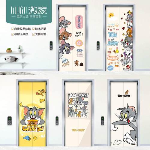猫和老鼠入户电梯门防水贴纸衣柜玻璃木门水井电井自粘定制不褪色