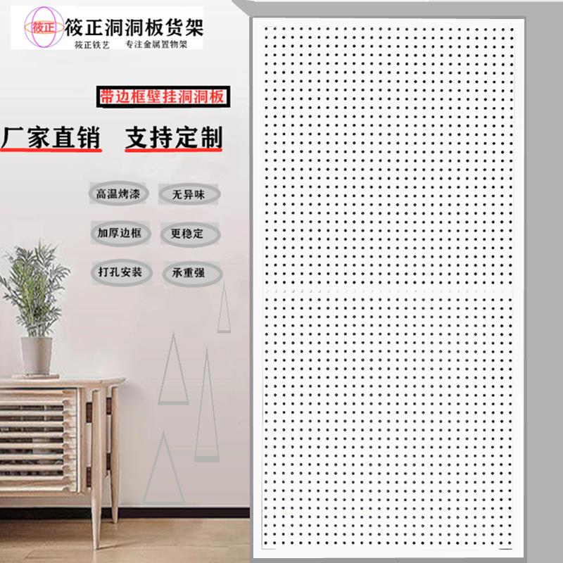 定制洞洞板置物架货架五金工具饰品玩具墙面收纳展示架金属圆孔板