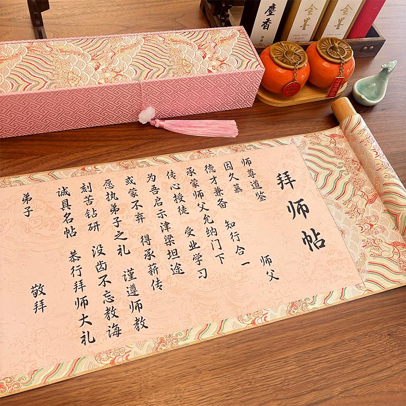 粉色拜师帖回徒贴拜师仪式礼物拜师礼收徒帖拜师贴空白卷轴高档