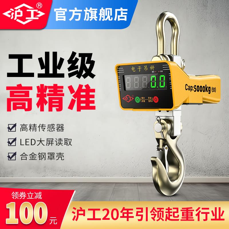 沪工电子吊秤吊钩秤长续航工业吊称无线打印1吨2吨3吨5吨带充电器