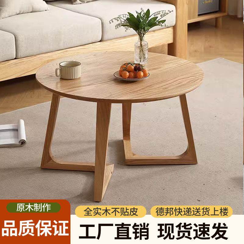 全实木茶几现代简约客厅橡木茶台北欧小户型圆形茶几榻榻米矮桌