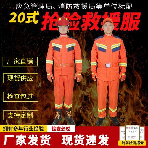 20/22款抢险救援服套装消防应急救援抗灾战斗六件套芳纶阻燃加厚