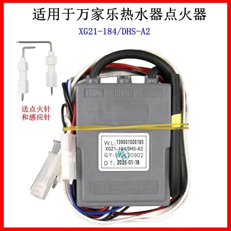适用万家乐热水器点火器烟道配件DHS-A2控制器脉冲燃气家用通用3V
