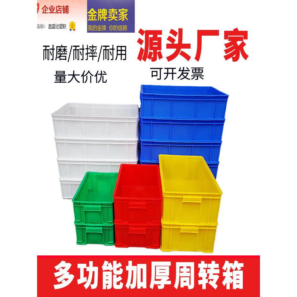 加厚周转箱塑料箱矩形储物箱货物箱带盖耐磨放大加厚塑料周转箱
