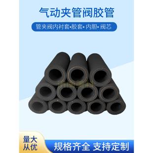 粉末喷涂用气动夹管阀胶管养殖用管夹阀胶套气囊阀内胆阀芯衬套