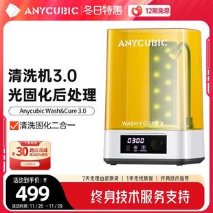 Wash固化清洗机家用光固化3d打印机专用处理固化清洗二 Anycubic