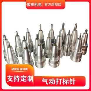 刻字铭牌打标机针头 气动打标机针头雕刻机针头钨钢合金针专用打码