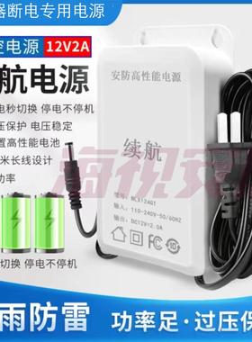 5V12V路由器光猫门禁监控摄像头防水UPS适配器智能不间断续航电源