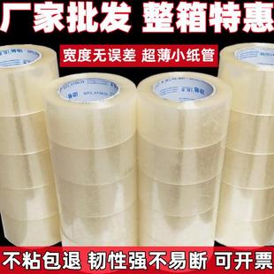 6cm透明胶带整箱快递包装 勖勉胶带宽4.8cm 封箱胶带打包胶布