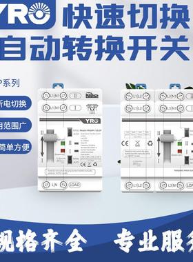 2P63A不断电PC隔离型ATS双电源自动转换开 关220V储能电池光伏家