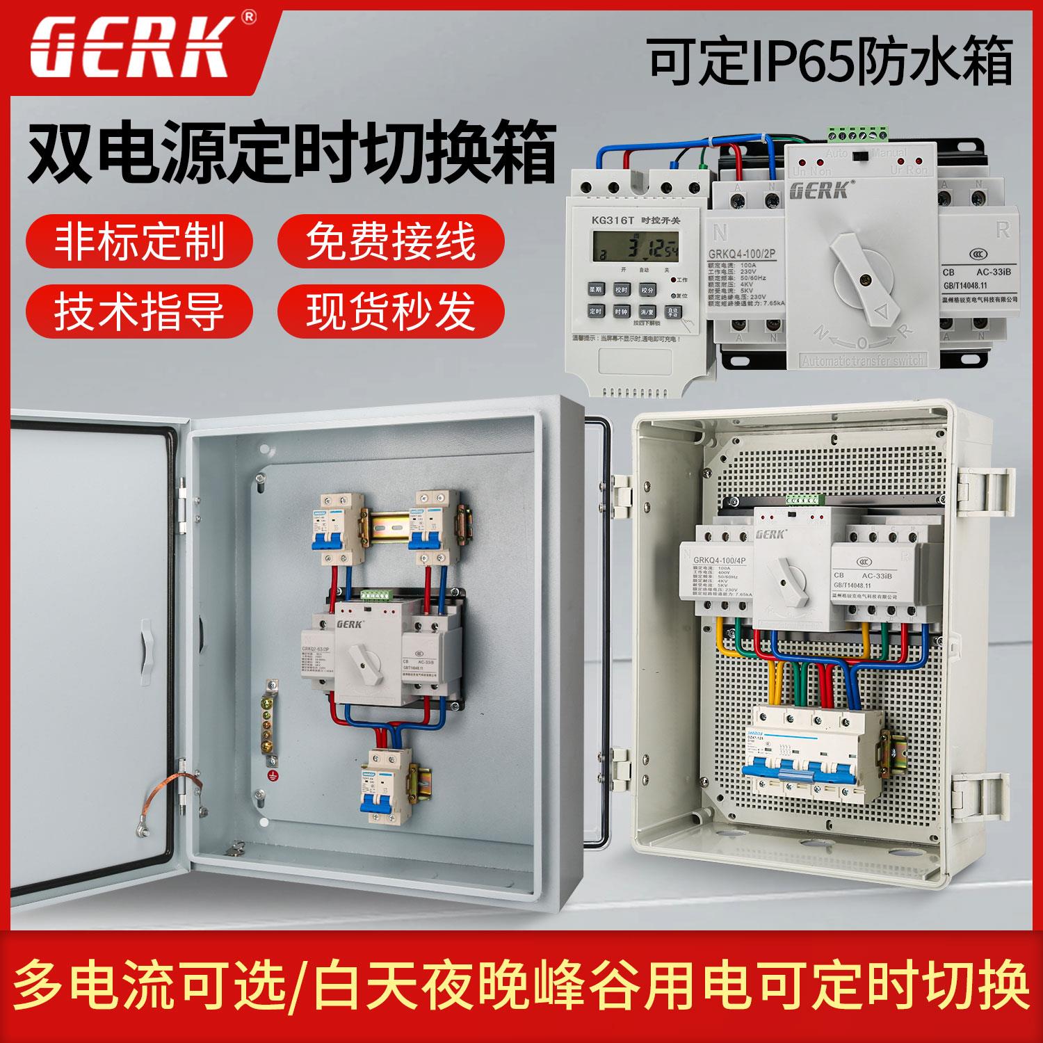 双电源自动转换开关户外防水CB级光伏备用电家用电220V定时切换箱