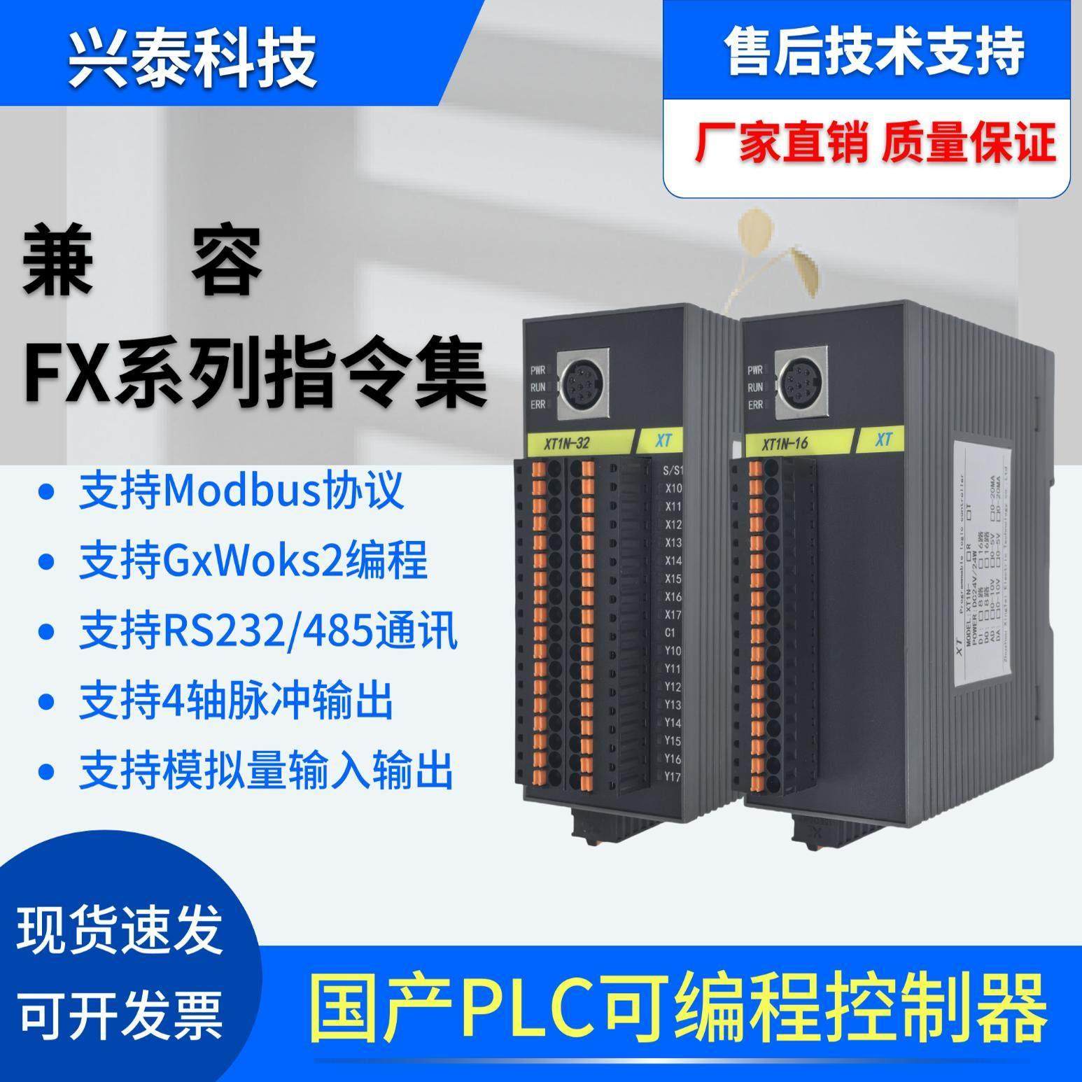 PLC控制器可编程工控板兼容三菱FX3U FX1N带模拟量4轴脉冲 编码器
