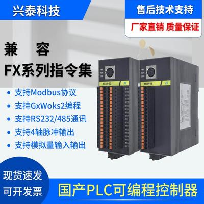 PLC控制器可编程工控板兼容三菱FX3U FX1N带模拟量4轴脉冲 编码器
