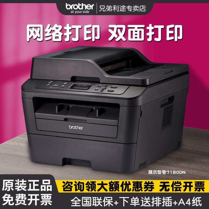 兄弟DCP-7080D黑白激光打印机复印一体机扫描A4多功能7180DN自动