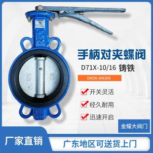 125 D71X 100 150 16铸铁手柄对夹蝶阀风水手动碟阀门4寸6DN80