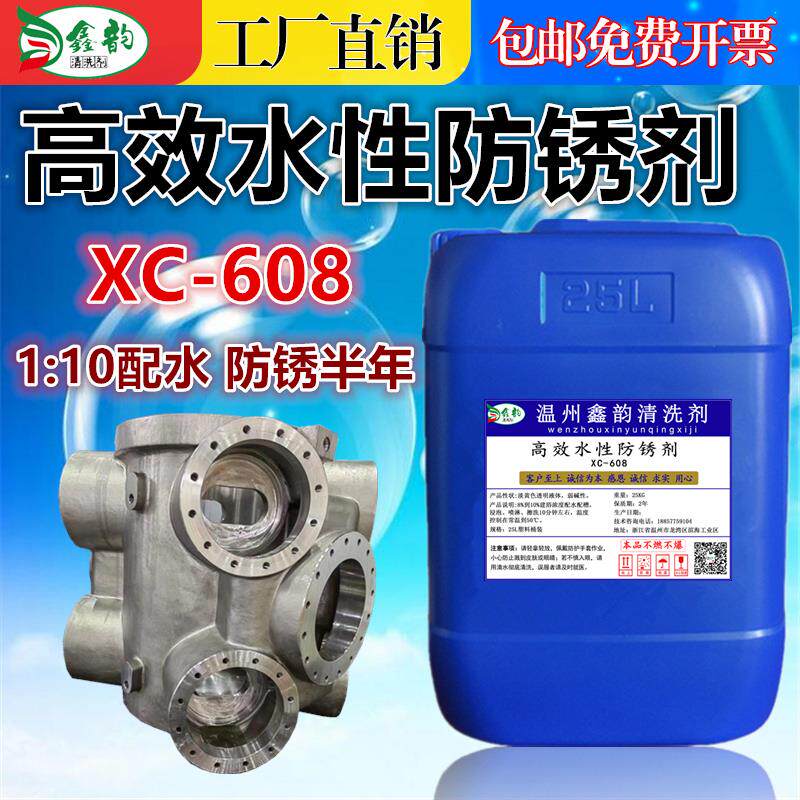 金属表面长效防锈剂水溶性模具专用封闭液五金不锈钢铁工业防锈水