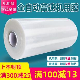 膜工业保鲜膜塑料薄膜拉伸膜 50CM宽机用缠绕膜打包膜加厚大卷包装