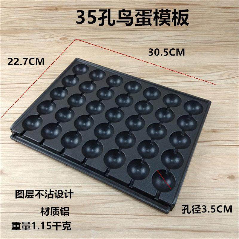 不粘模具烤箱章鱼丸子机虾扯蛋鸟蛋工具商用35孔鹌鹑蛋烧烤盘