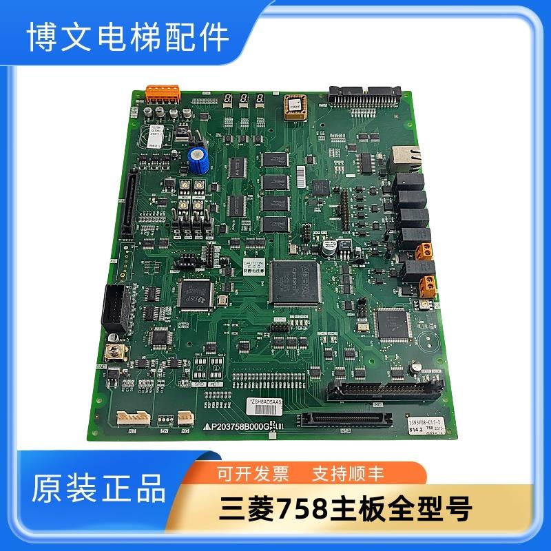 三菱电梯凌云-2主板P203758B000G01/G02/G03/G05/G08/G09/G17原装