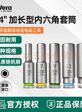 德国维拉Wera加长六角套筒8790HMA辨色彩环版1/4英寸1/4吋套筒扳