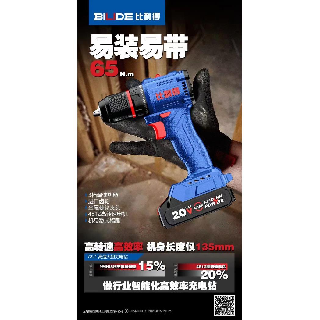 BILID比利得无刷锂电充电电钻小刚炮大扭力高转速BILID7220 电批