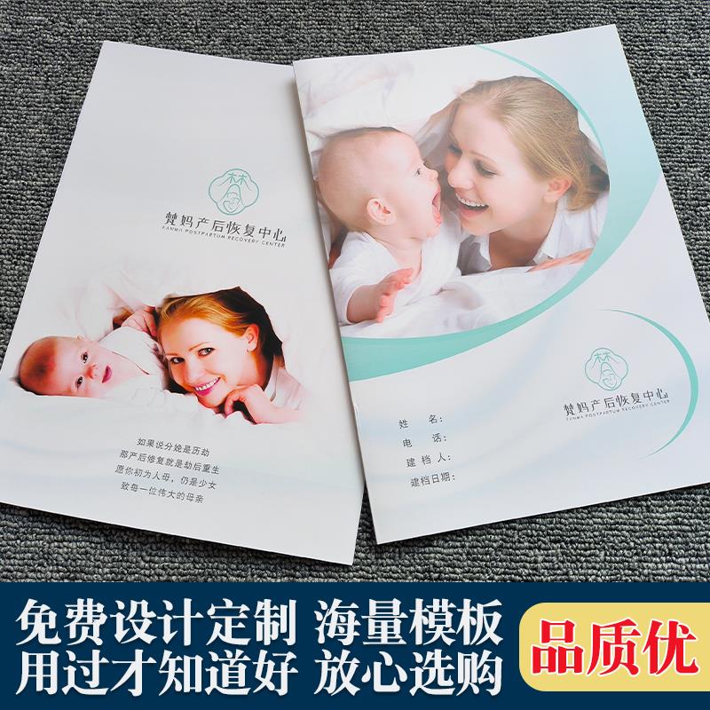 产后康复修复护理登记本中心恢复管理手册客户月子母婴会所档案本
