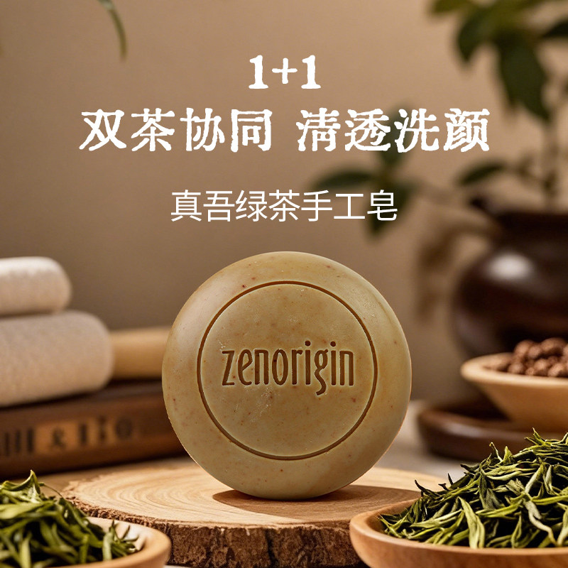 真吾冷制皂天然纯手工精油皂山茶油绿茶粉润肤清洁沐浴洗脸皂男女