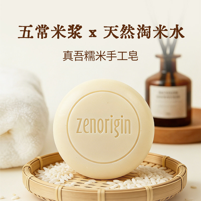 真吾冷制皂糯米皂米糠油清洁润肤洗脸洗手沐浴手工精油皂儿童可用