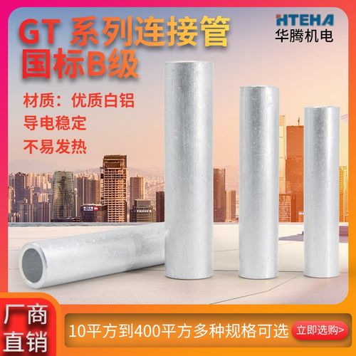 国标铝GL连接管对接端子小铝管电线接头连接器铝对接头压接头