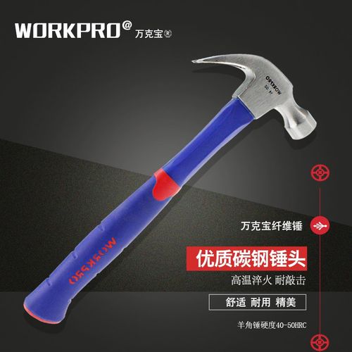 万克宝纤维柄羊角锤石工锤榔头安全锤起钉锤铁锤木工锤子防震手