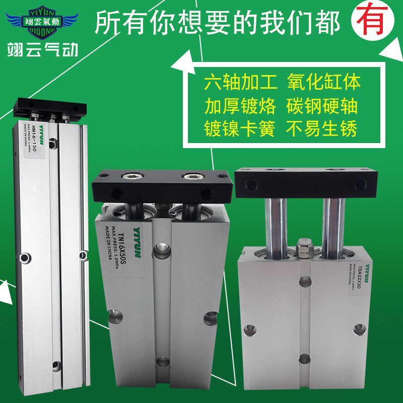 翊云气动双杆双轴气缸HN32X90/100/125/150/175/200/250/300S