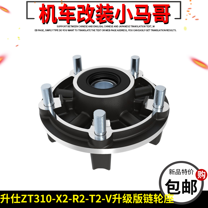 升仕ZT310-R2-X2-T2-V摩托车链轮座缓冲胶牙盘座摩托车后轮缓冲皮